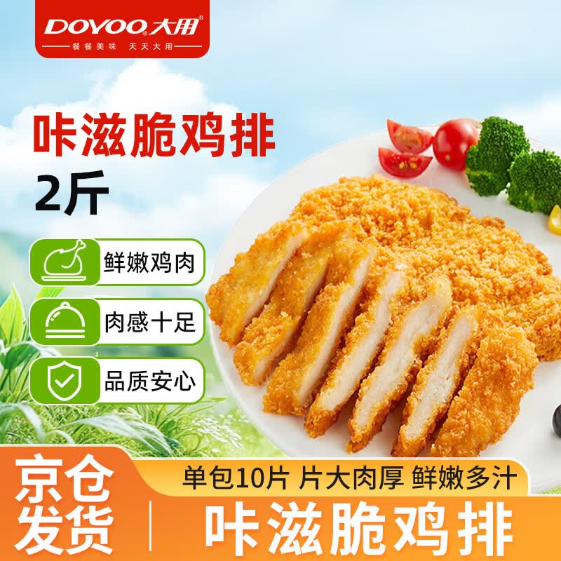 大用咔滋脆鸡排1kg袋装 19.97元 - 86线报