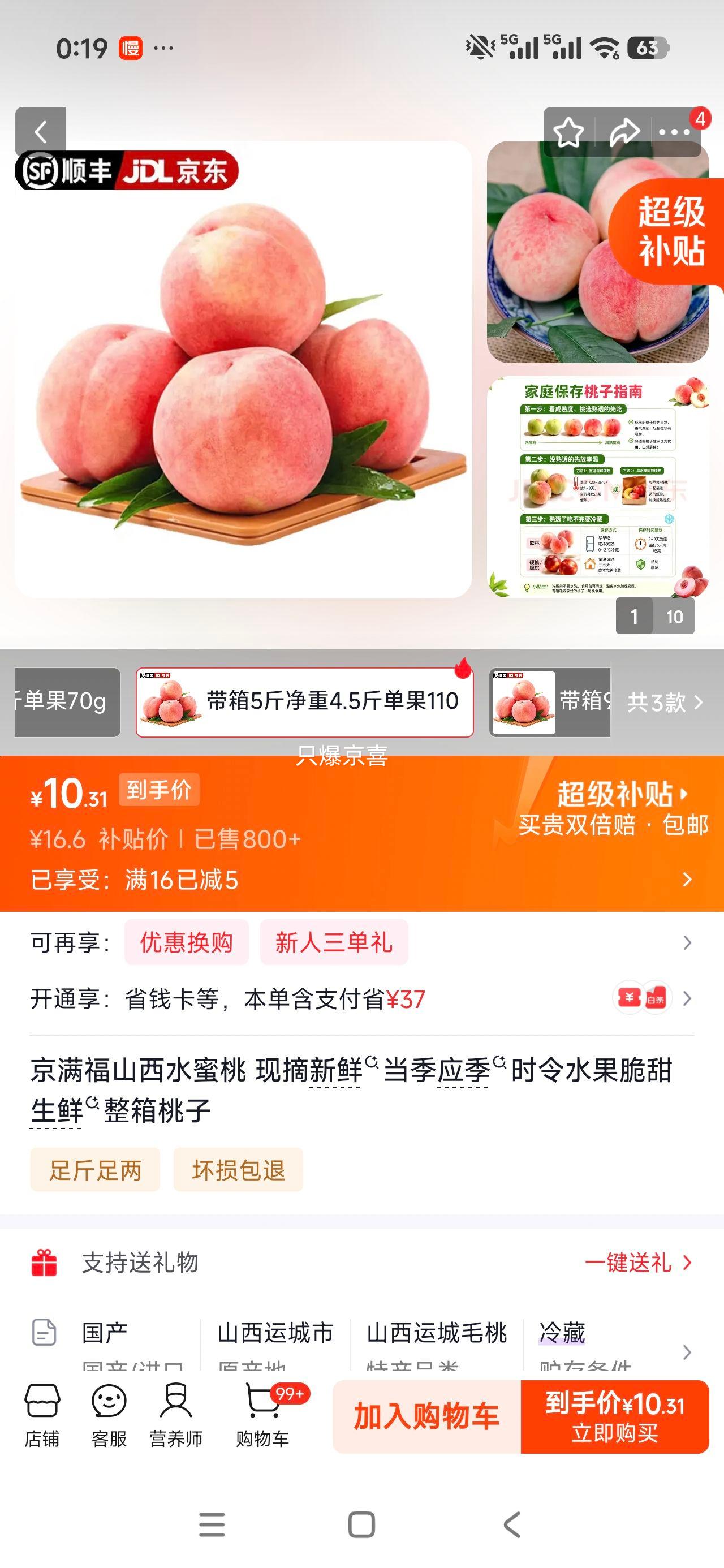 京满福山西水蜜桃当季新鲜脆甜水果整箱5斤 11.6元 - 86线报