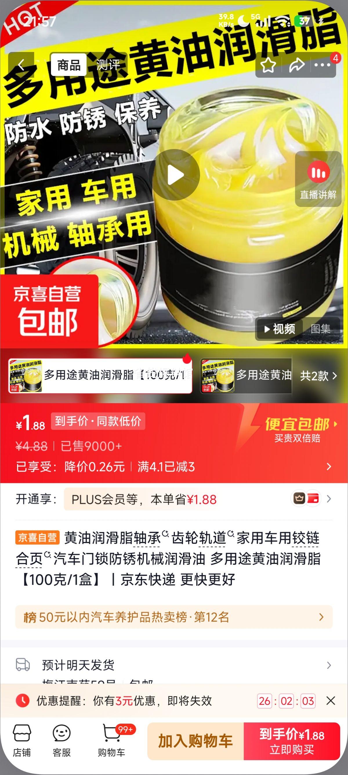 黄油润滑脂100克/盒多用途轴承齿轮轨道铰链合页汽车门锁防锈 1.88元 - 86线报