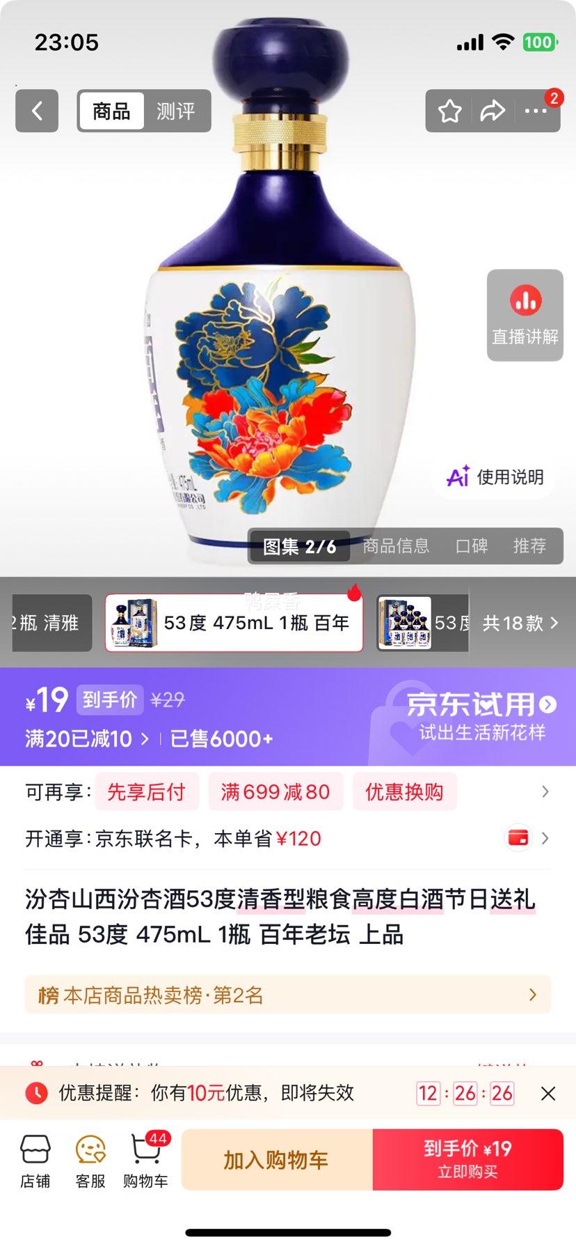 汾杏53度清香型白酒475mL百年老坛上品 19元 - 86线报