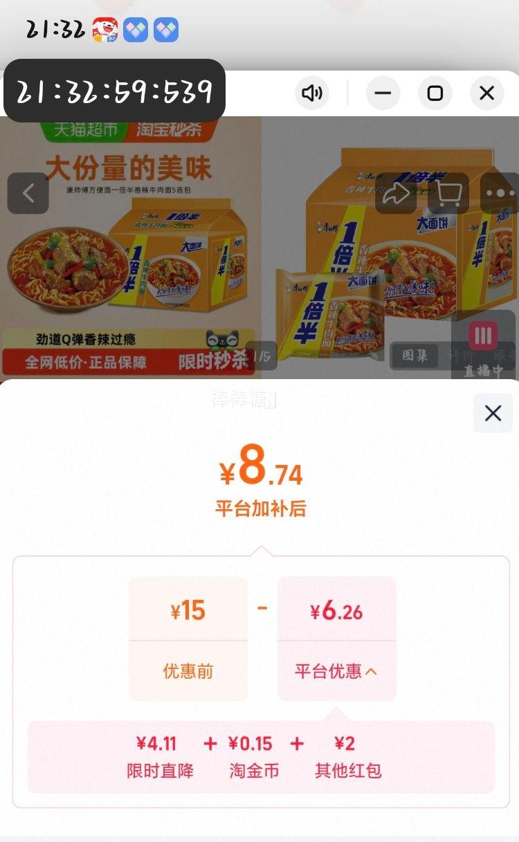 康师傅一倍半香辣牛肉面袋装5袋 8.74元 - 线报酷