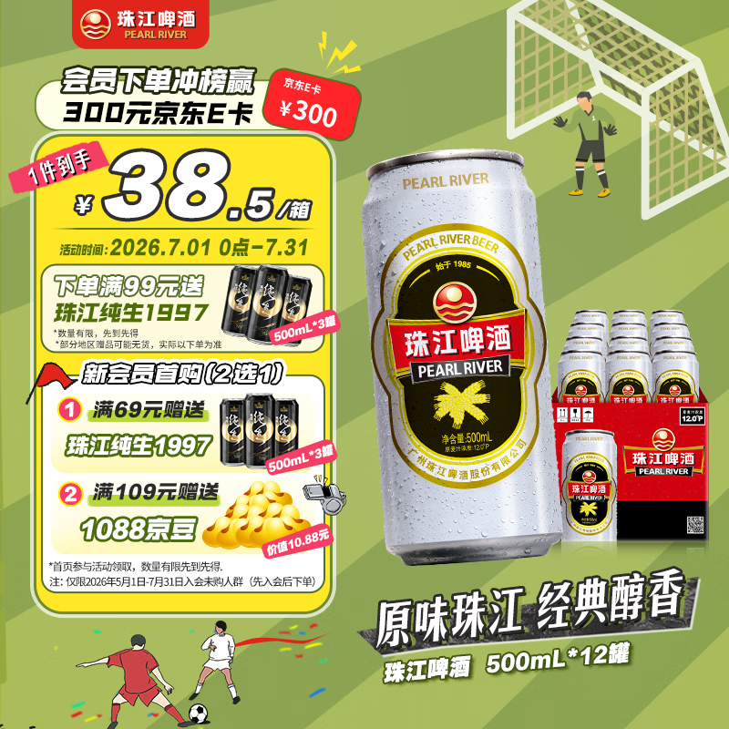 珠江啤酒12度经典老珠江啤酒500ml*12听整箱装 23.58元 - 86线报 珠江啤酒12度经典老珠江啤酒500ml*12听整箱装 23.58元 - 86线报
