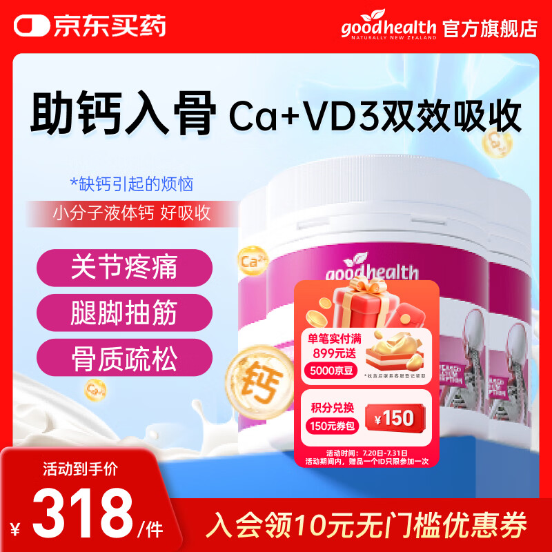 好健康 小分子好吸收液体钙片150粒*3瓶 券后155.22元 - 86线报