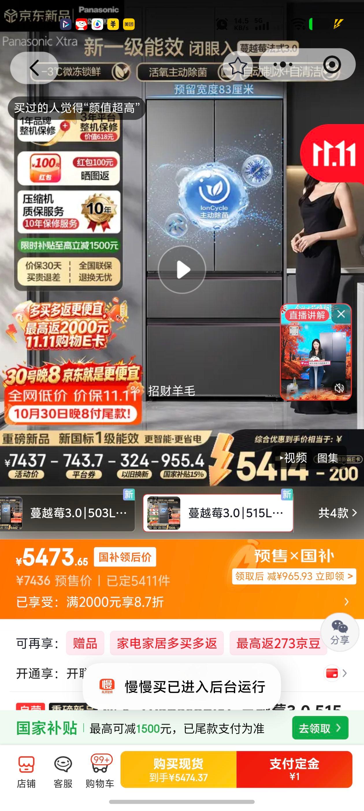 松下蔓越莓3.0 515L 法式多门冰箱 5473.65元 - 86线报