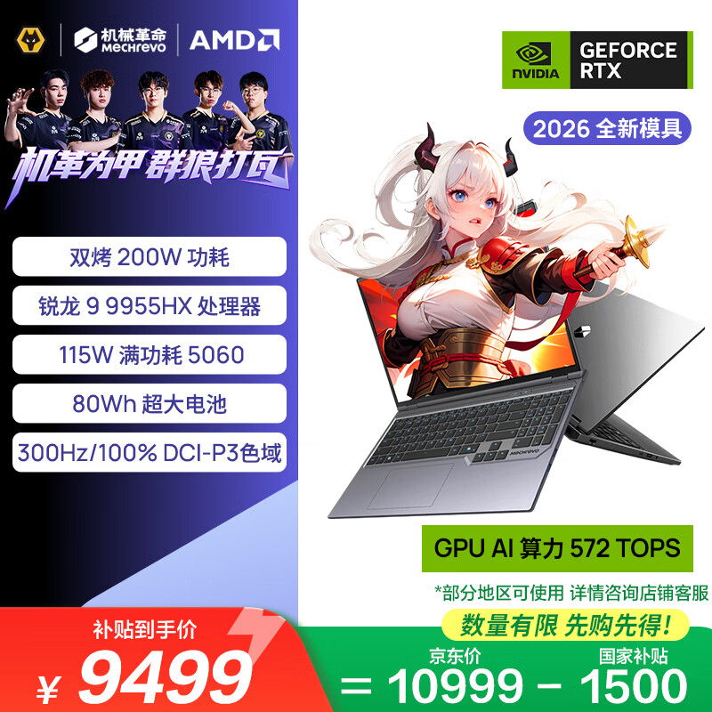 机械革命蛟龙16Pro R9-9955HX RTX5060 300Hz 16G+1T笔记本电脑 - 86线报