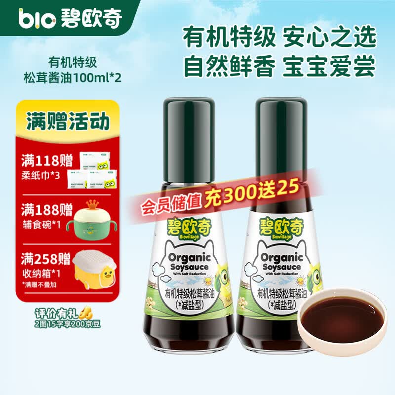 碧欧奇宝宝盐果蔬盐送婴幼儿食谱特级松茸酱油100ml*2 24.69元 - 86线报