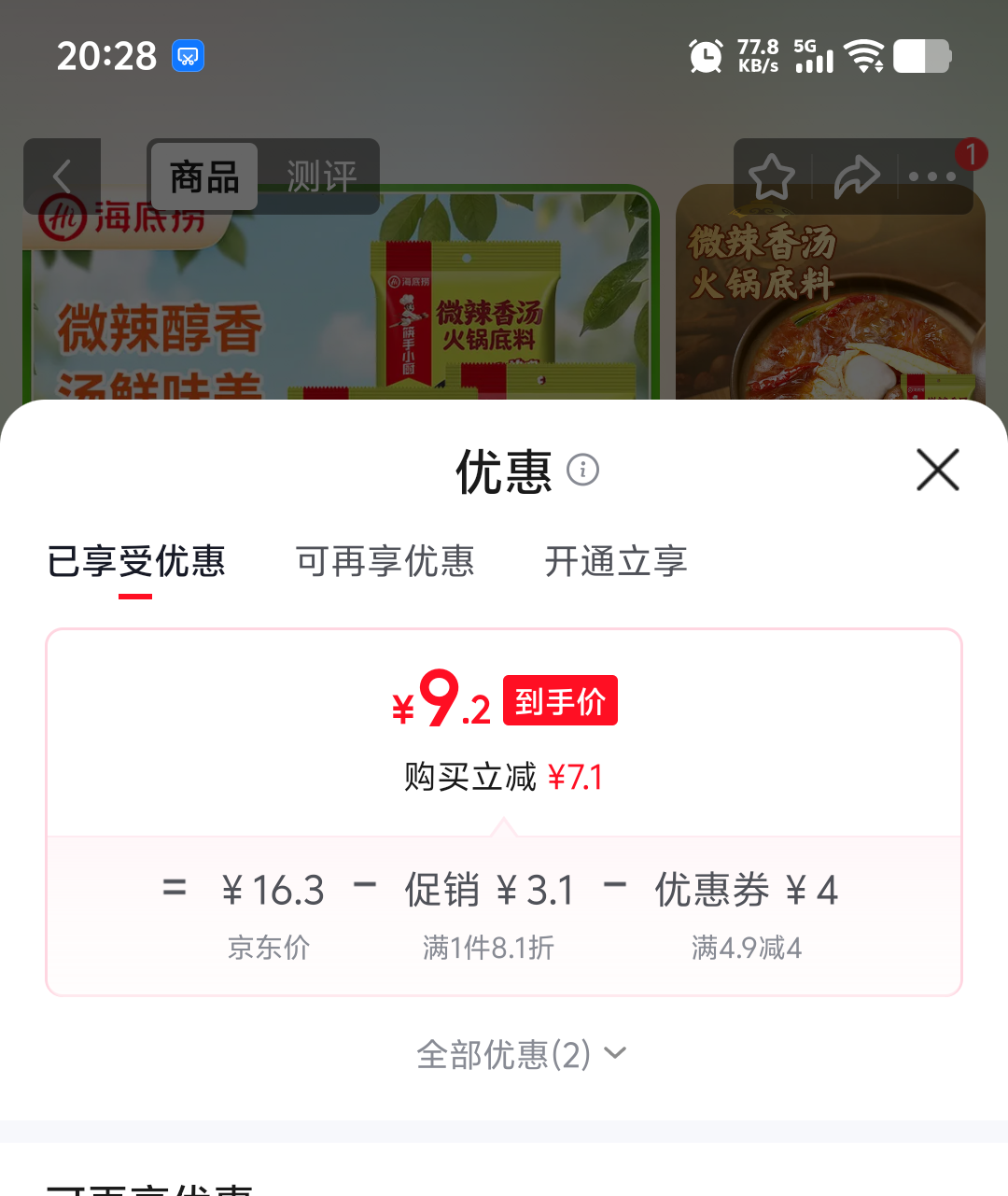 海底捞火锅底料微辣香汤160g×3 9.2元 - 86线报