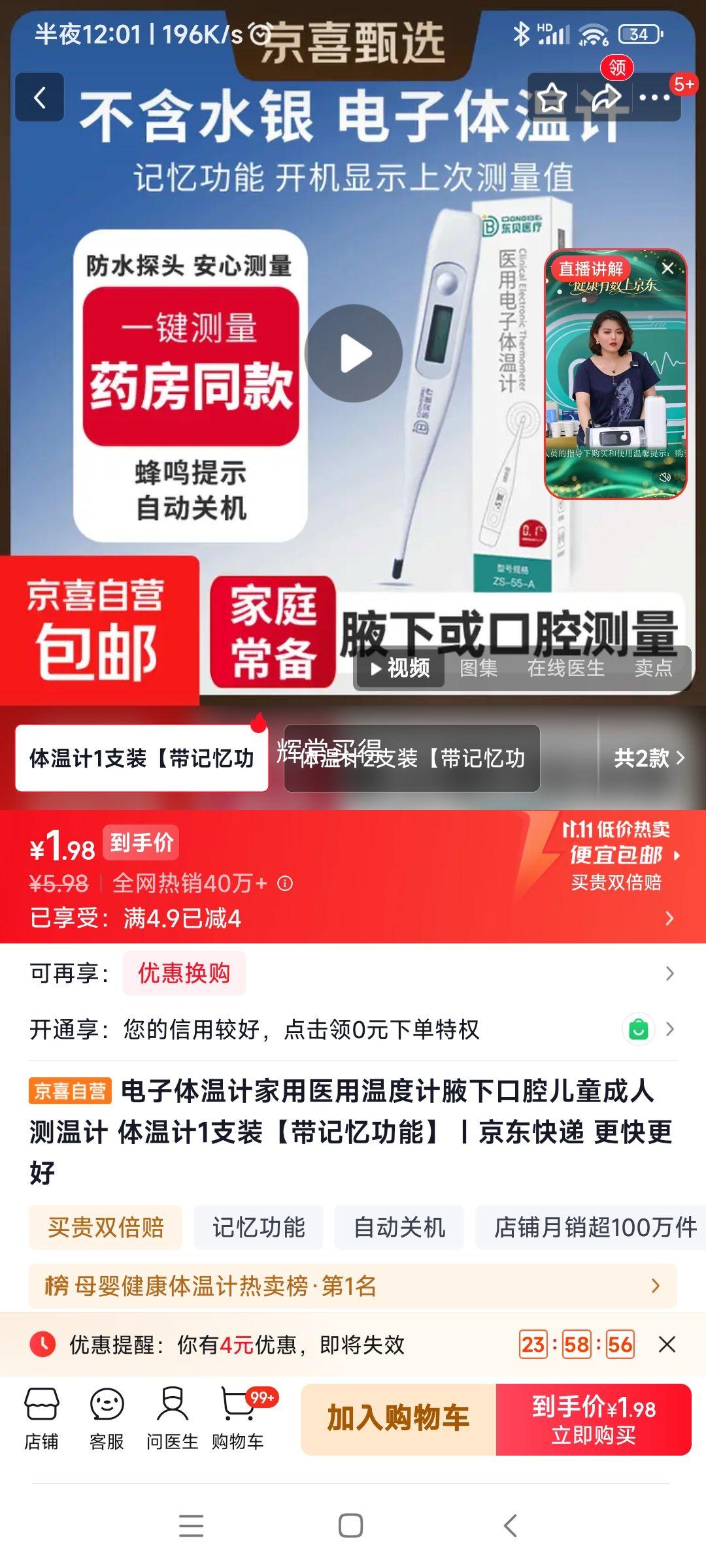 家用电子体温计1件 1.98元 - 86线报