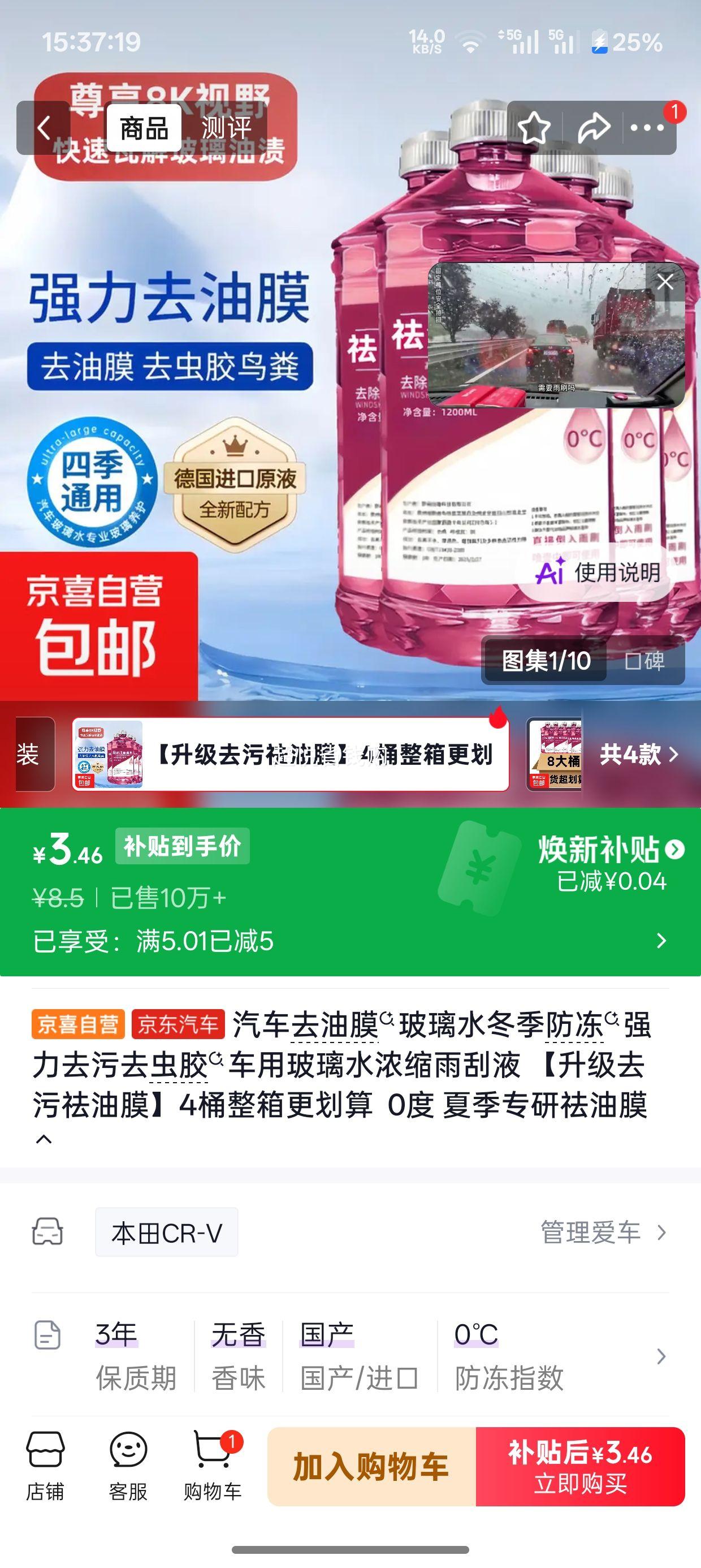 汽车去油膜玻璃水冬季防冻浓缩型0度适用 3.46元 - 86线报