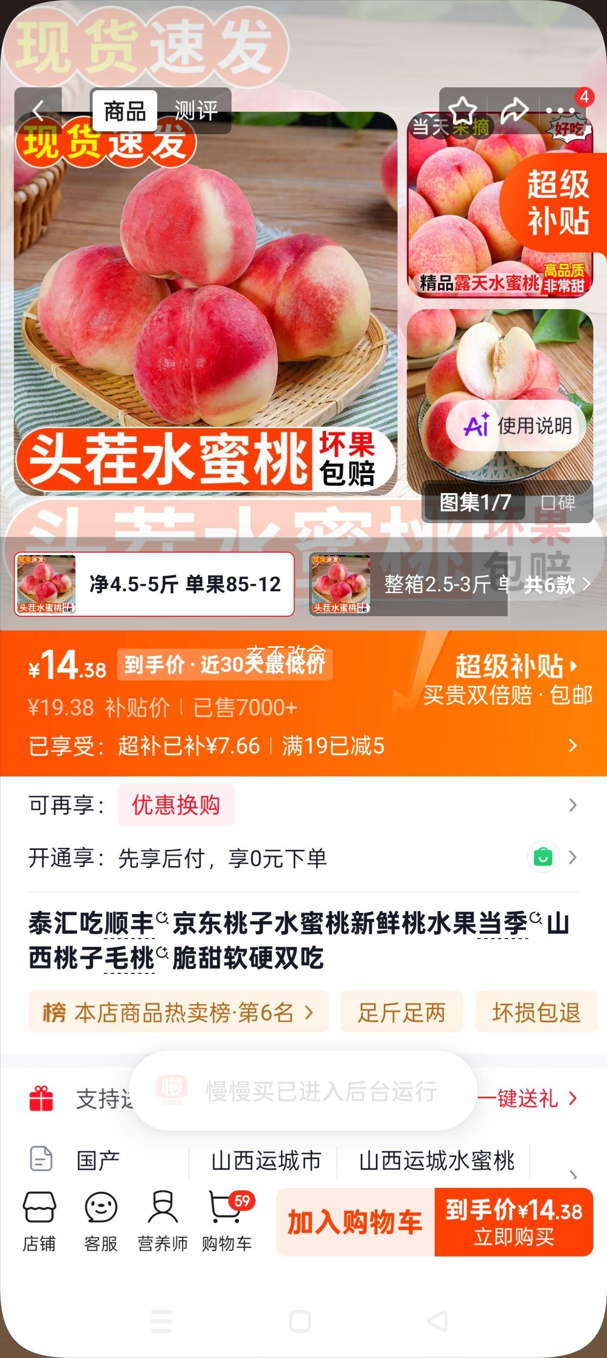 泰汇吃顺丰京东水蜜桃净4.5-5斤 14.38元 - 86线报