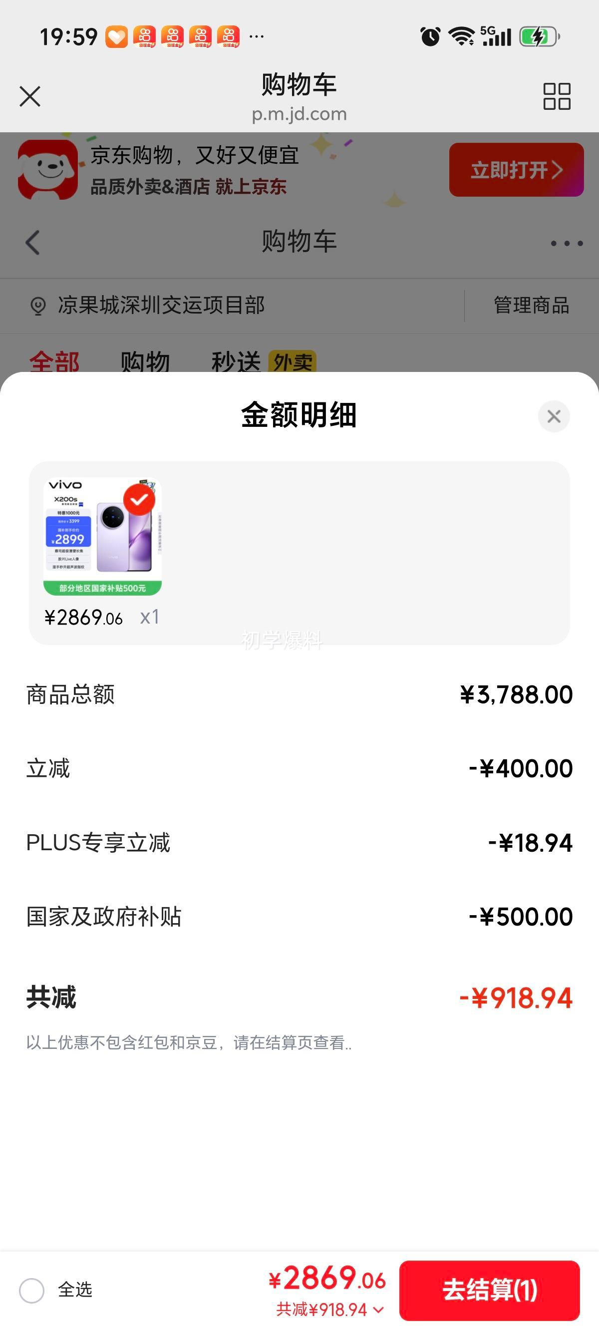 vivo X200S手机天玑9400+淡紫12+256G 2869.06元 - 86线报