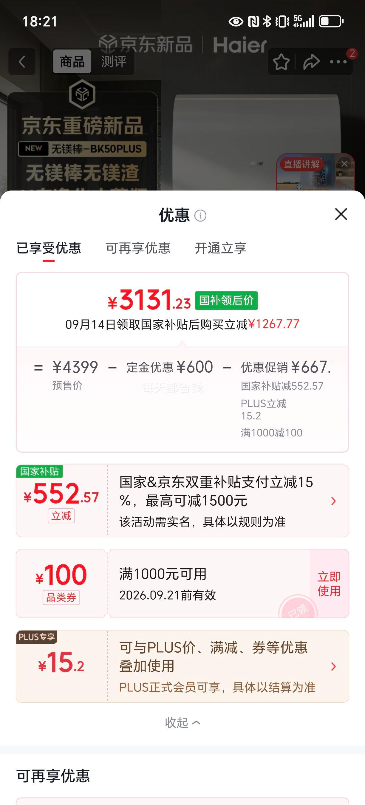 海尔BK50PLUS 60升电热水器小蓝瓶4.0双胆扁桶 2531.23元 - 折送网