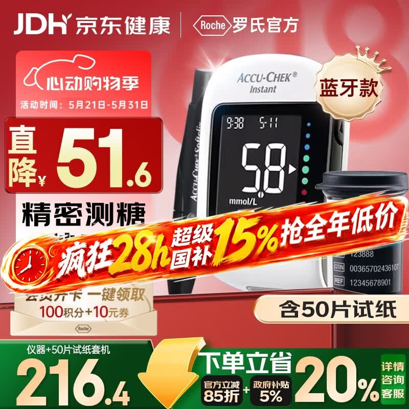 ROCHE逸智血糖仪家用免调码测糖仪内赠50试纸+50针头 129.8元 - 线报酷