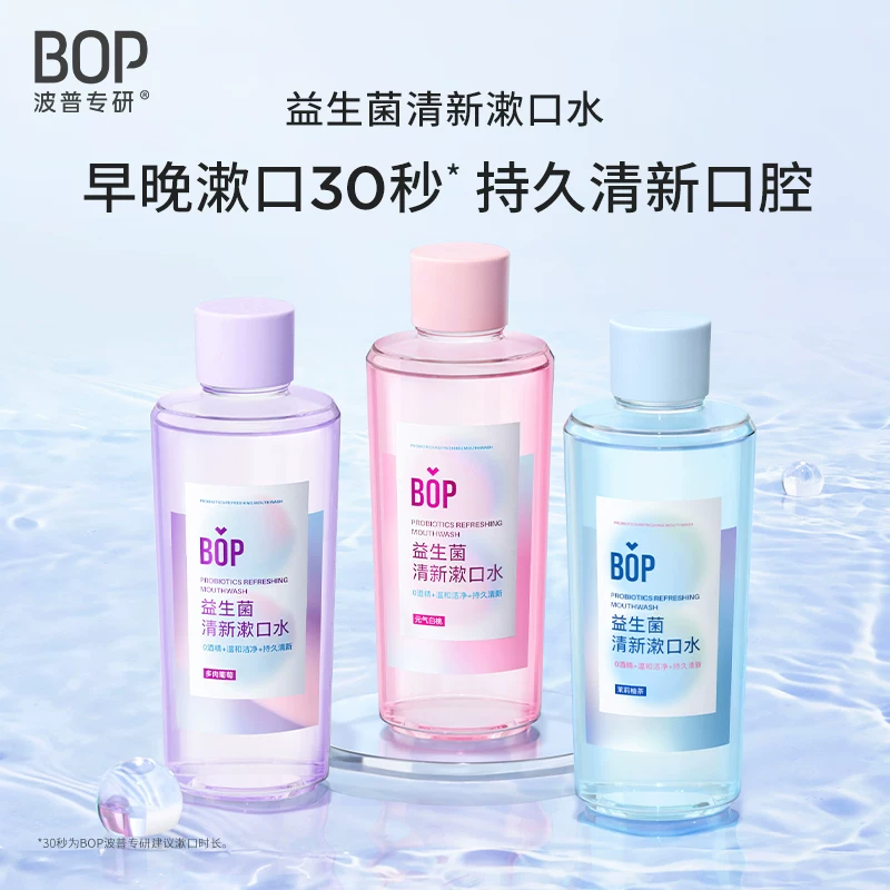 BOP益生菌清新漱口水元气白桃 9.8元 - 86线报