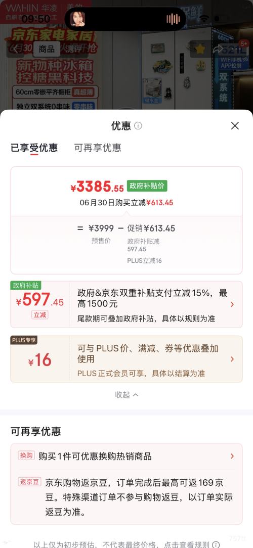 华凌521升十字对开门冰箱HR-547WUSIPZ 3385.55元 - 线报酷