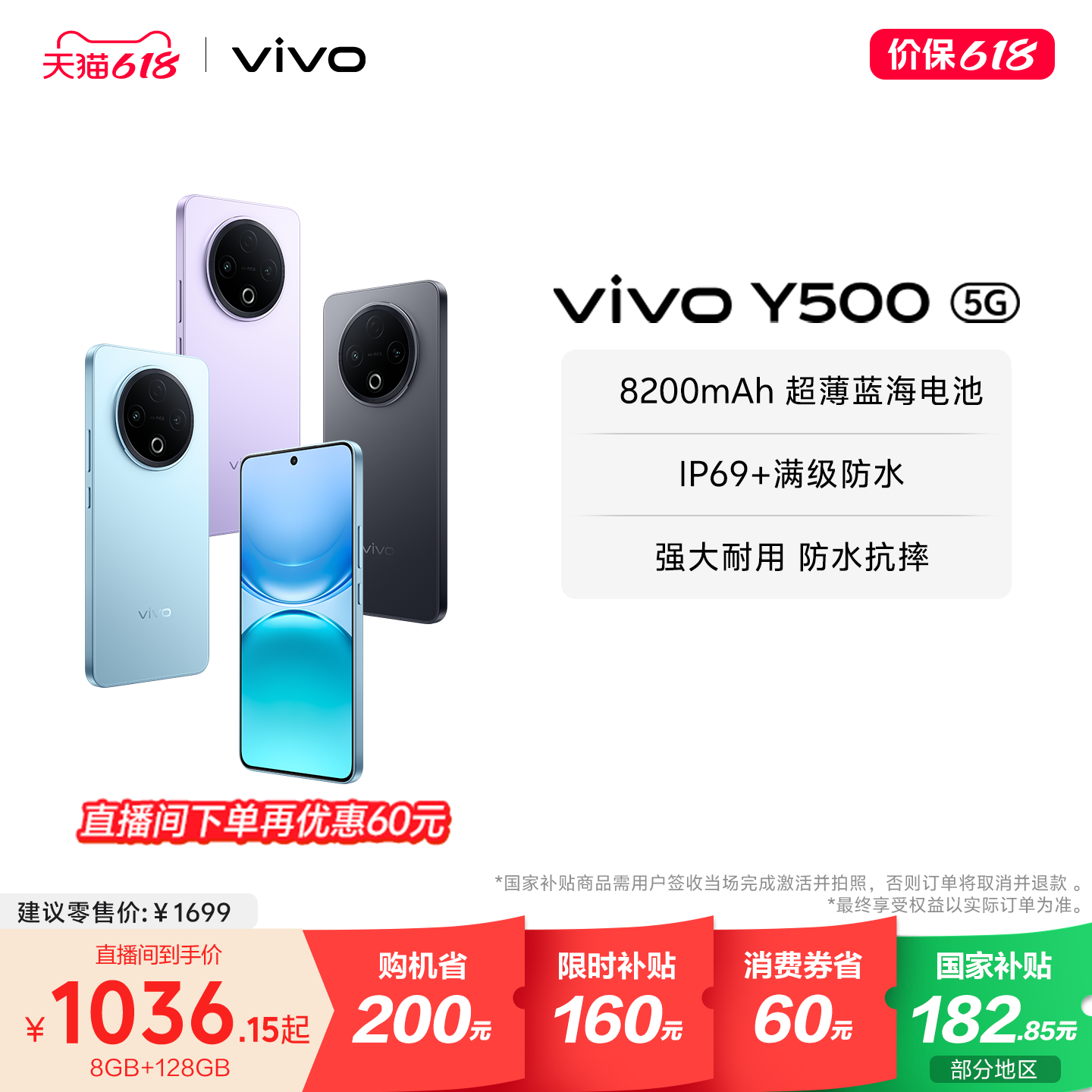 vivo Y500 5G手机 1014.95元 - 86线报 vivo Y500 5G手机 1014.95元 - 86线报