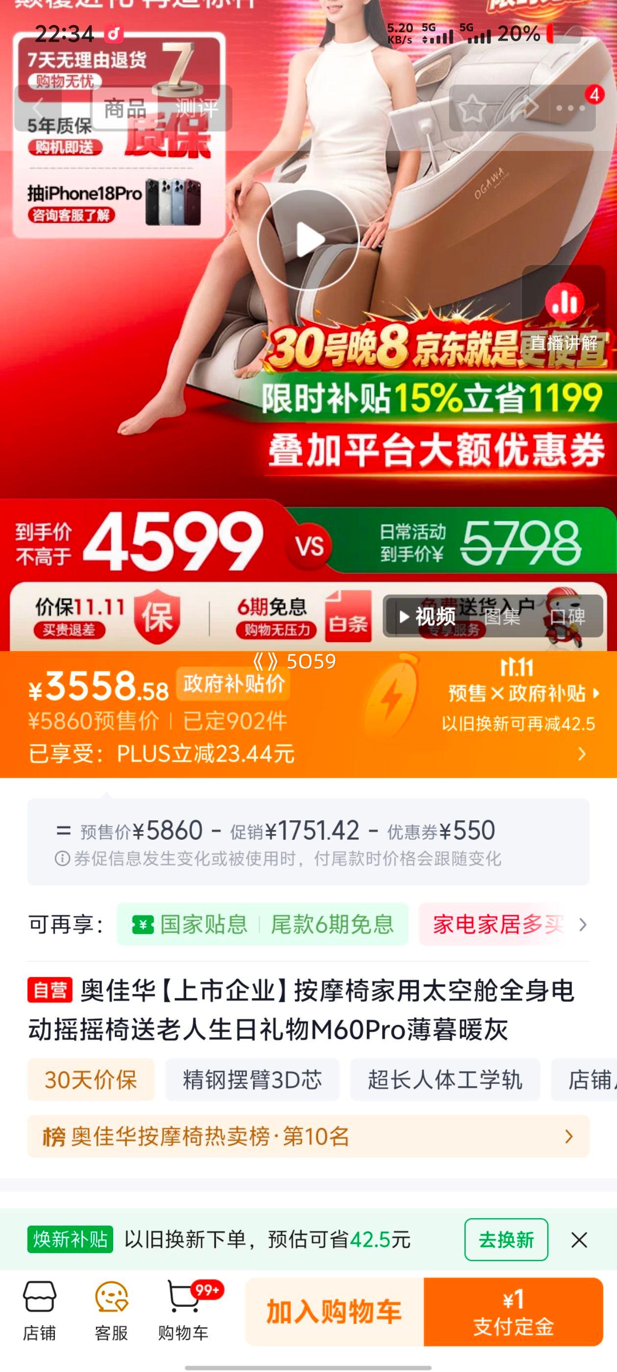 奥佳华M60Pro按摩椅家用太空舱全身电动摇摇椅薄暮暖灰 3558.58元 - 86线报