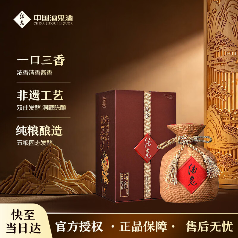 酒鬼原浆酒52%vol馥郁香型白酒500ml单瓶装 149元 - 86线报
