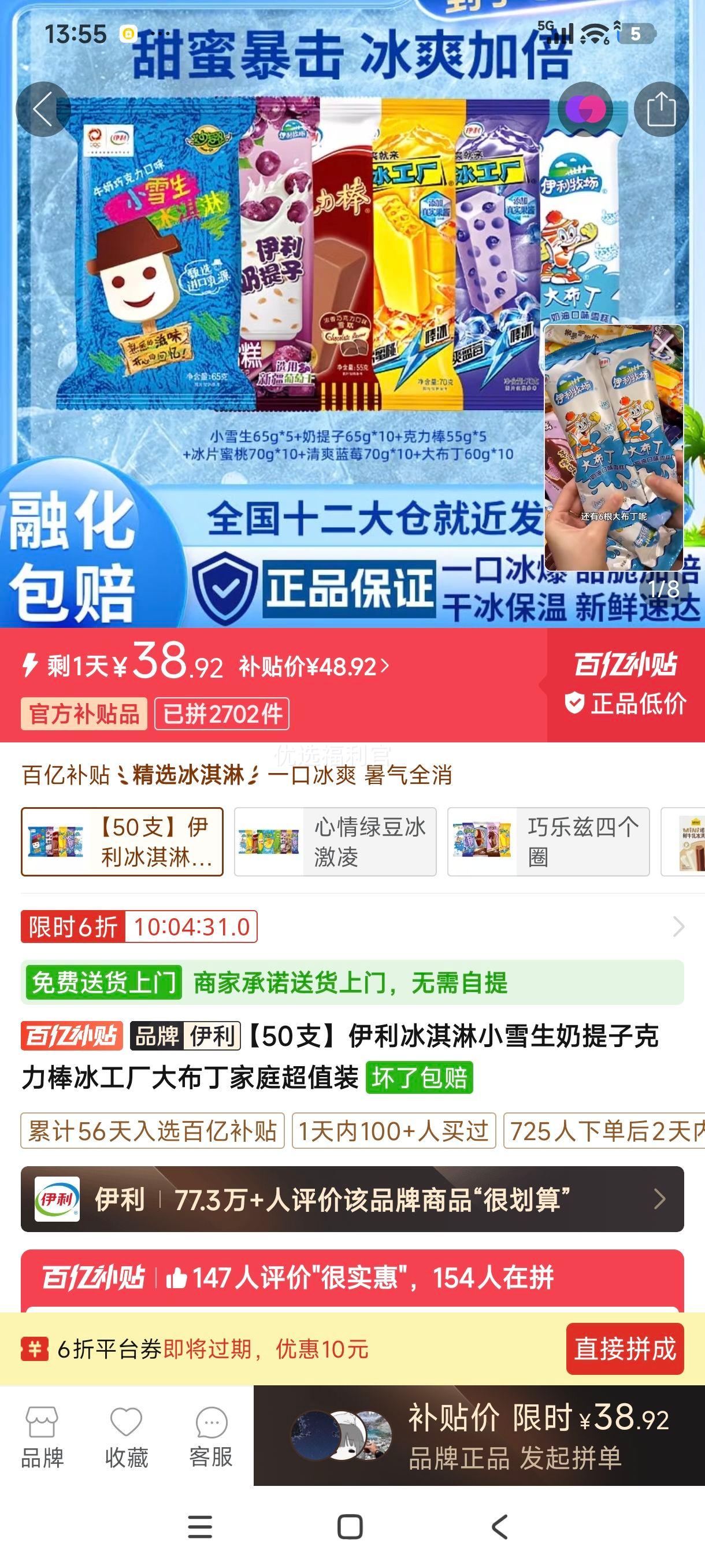 伊利小雪生奶提子克力棒冰家庭超值装50支 38.92元 - 线报酷