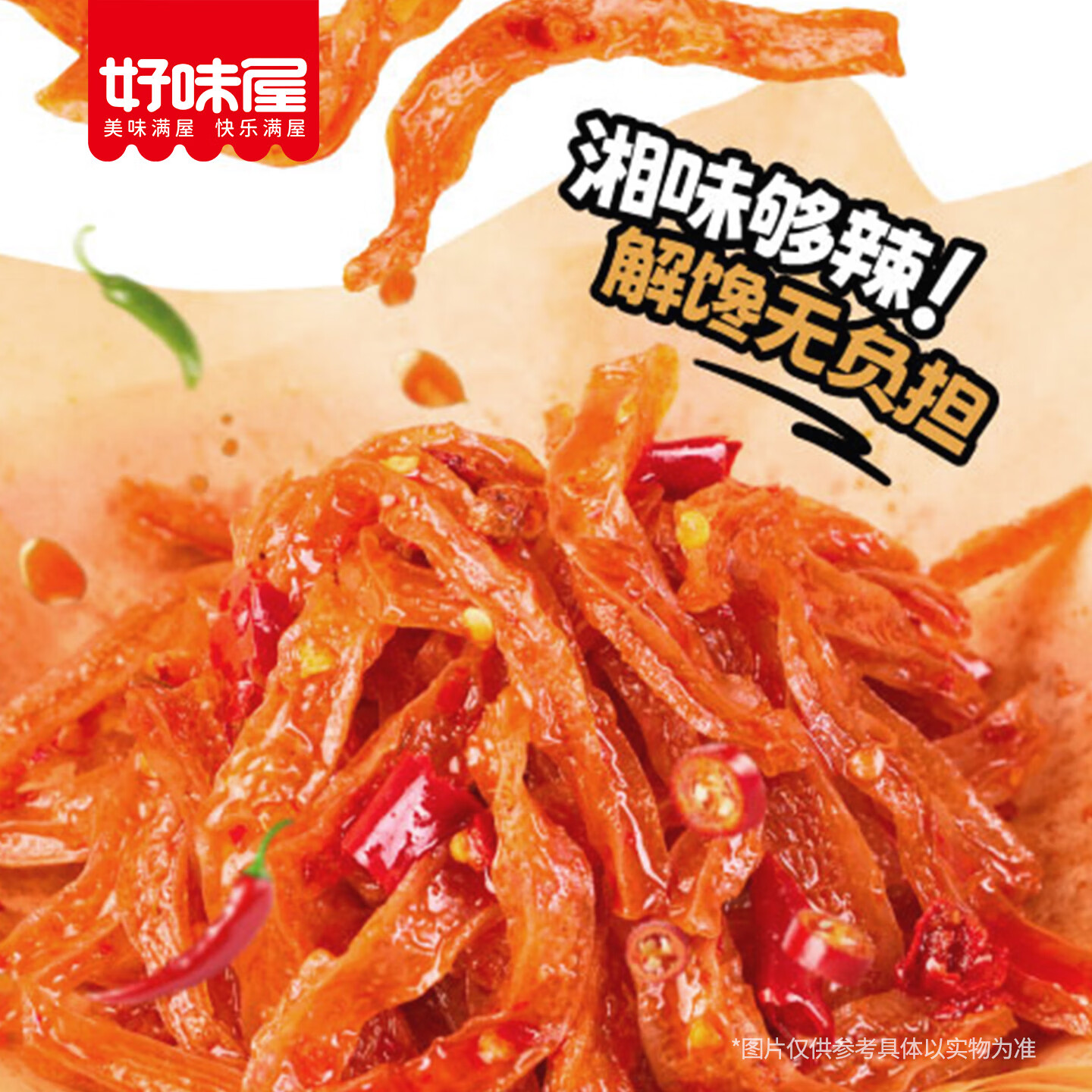 好味屋长沙魔芋干麻辣味120g袋装即食魔芋解馋休闲小零食 6.25元 - 86线报
