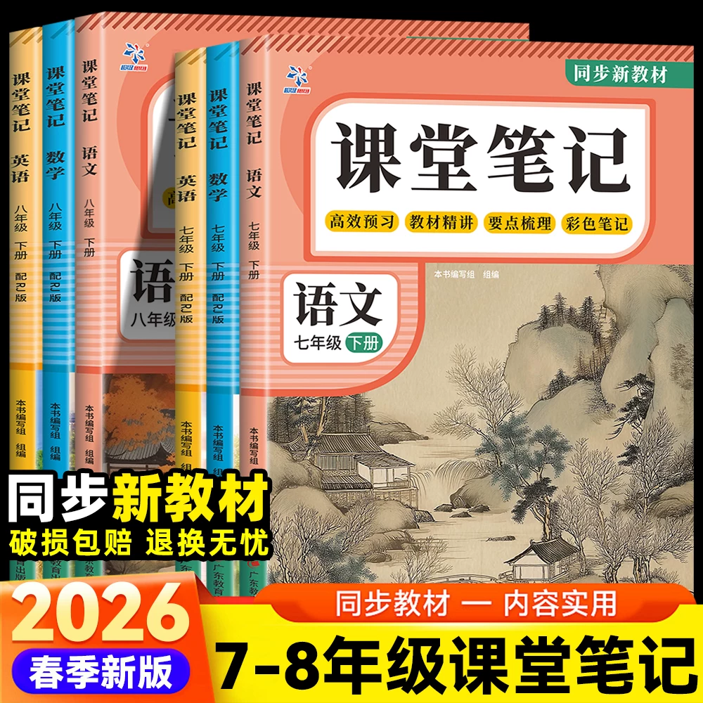 2026春新版小学课堂笔记教材全解寒假作业1-6年级任选 9.8元 - 86线报