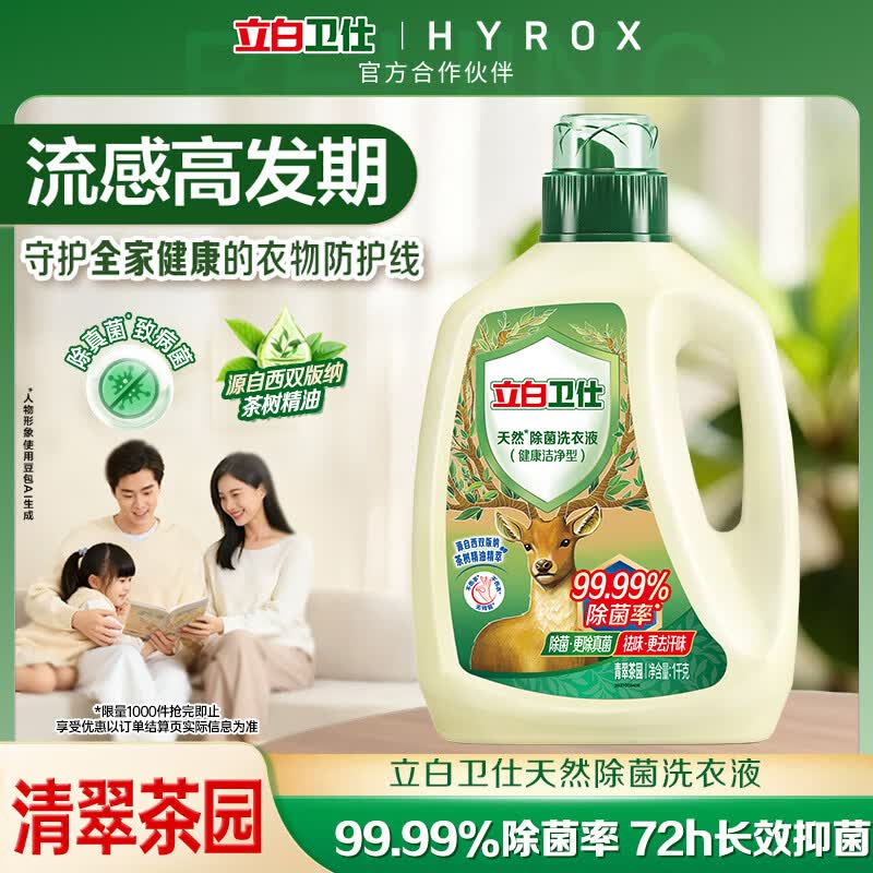 立白卫仕天然除菌洗衣液1kg 10.1元 - 86线报