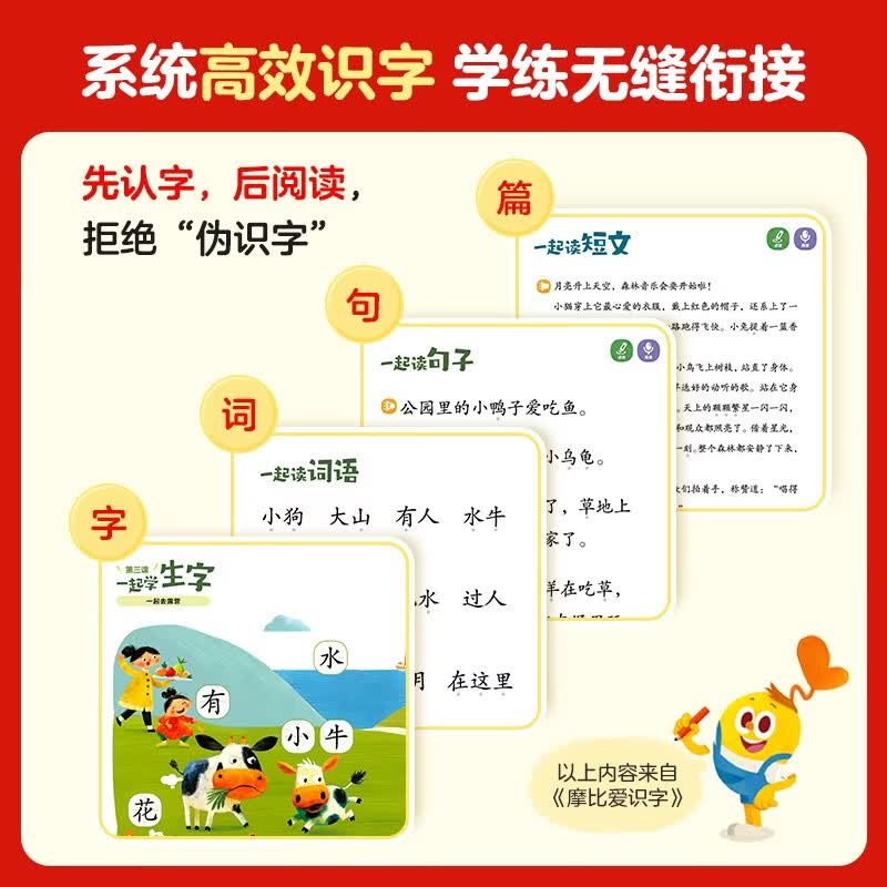 学而思摩比爱识字+汉语分级阅读套装 254元 - 线报酷