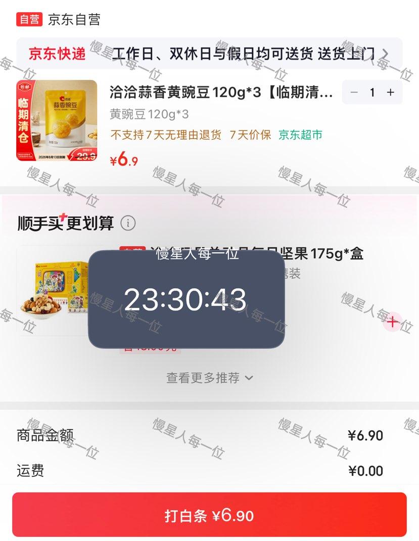 洽洽蒜香黄豌豆120g×3袋 6.9元 - 86线报