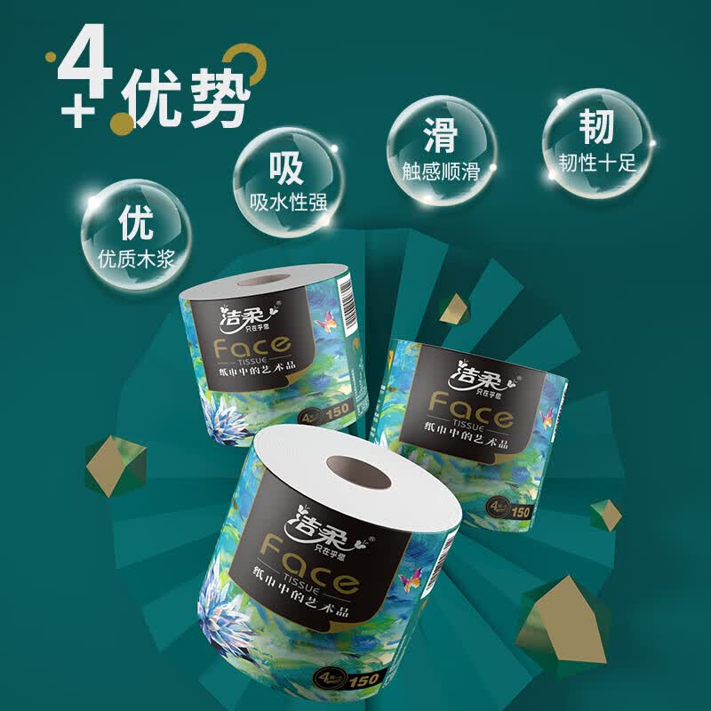 洁柔卷纸Face油画加厚有芯卷筒家用4层200g*20卷 39.9元 - 线报酷