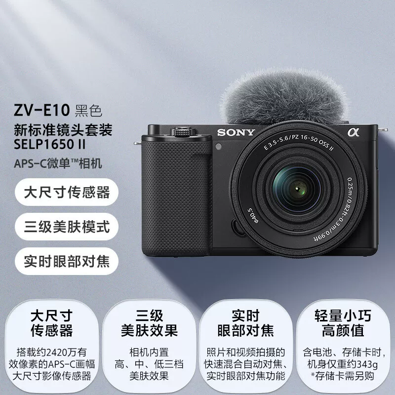 索尼 ZV-E10K套机 16 50二代镜头 2814.4元 - 86线报