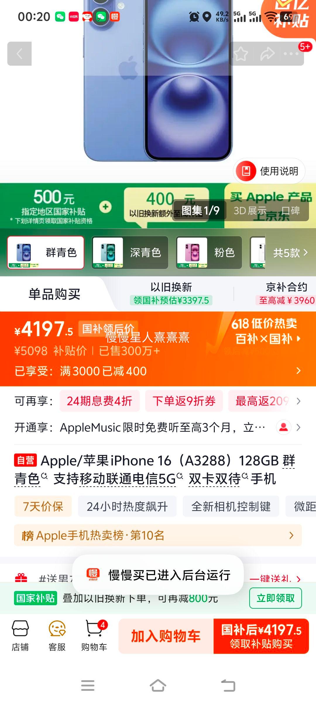Apple iPhone 16双卡双待 群青色 128G 4172.51元 - 86线报