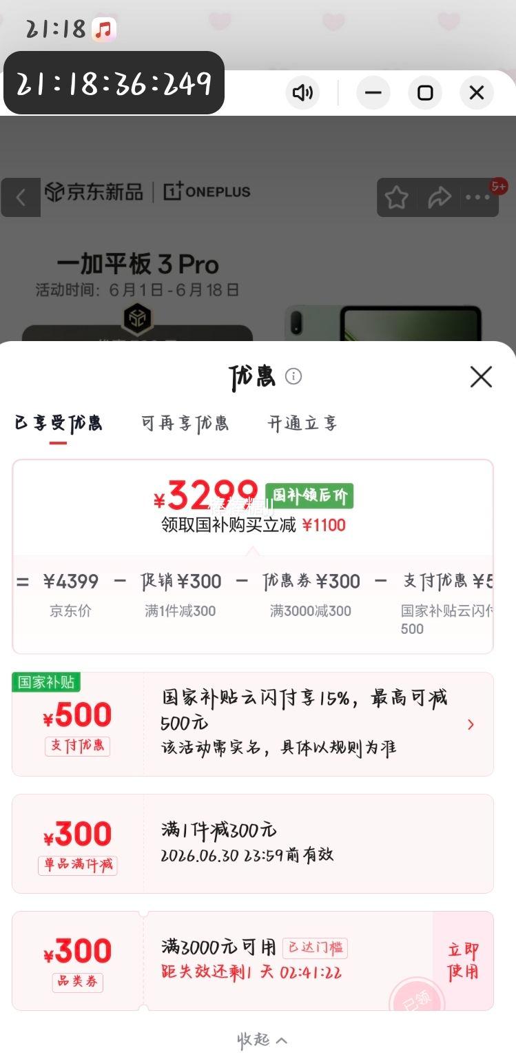 一加平板3Pro浅绿12+256G 3249元 - 线报酷
