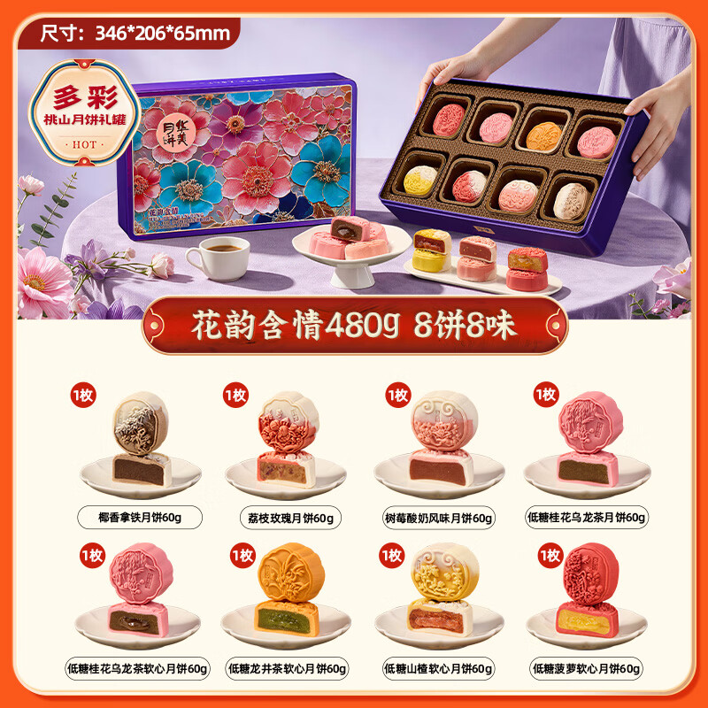 华美祥鹿贺月月饼礼盒混合口味630g 49.8元 - 86线报