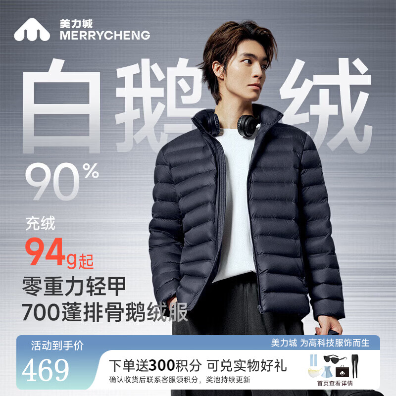美力城700+蓬松白鹅绒羽绒服立领高品质M562WYR052 188.19元 - 86线报 美力城700+蓬松白鹅绒羽绒服立领高品质M562WYR052 188.19元 - 86线报