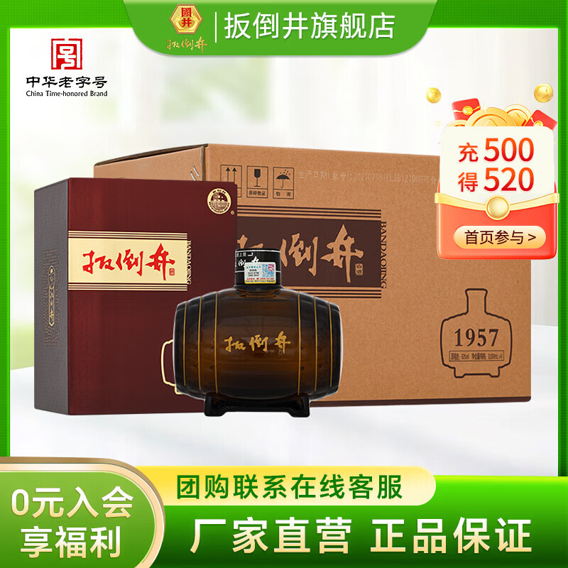 扳倒井纯粮酿造浓香型礼盒装52度500mL4瓶整箱装 116元 - 86线报