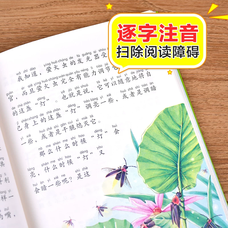 《昆虫记》注音版 5.5元 - 86线报