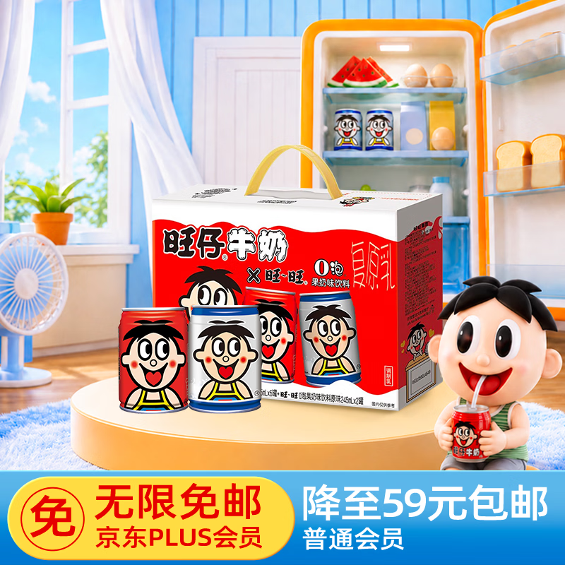 旺旺旺仔牛奶6原味+2原味O泡245ml*8罐中秋礼盒装 20.08元 - 折送网 旺旺旺仔牛奶6原味+2原味O泡245ml*8罐中秋礼盒装 20.08元 - 折送网