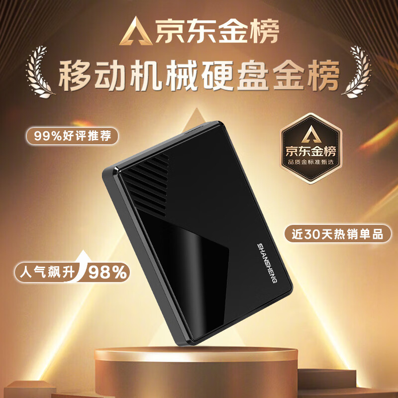 闪昇高速传输移动硬盘1TB 249元 - 86线报