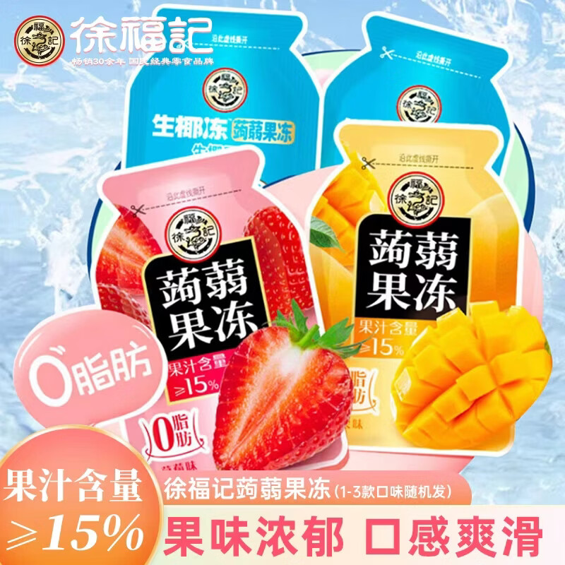 徐福记蒟蒻果冻混合口味900g 6.45元 - 86线报