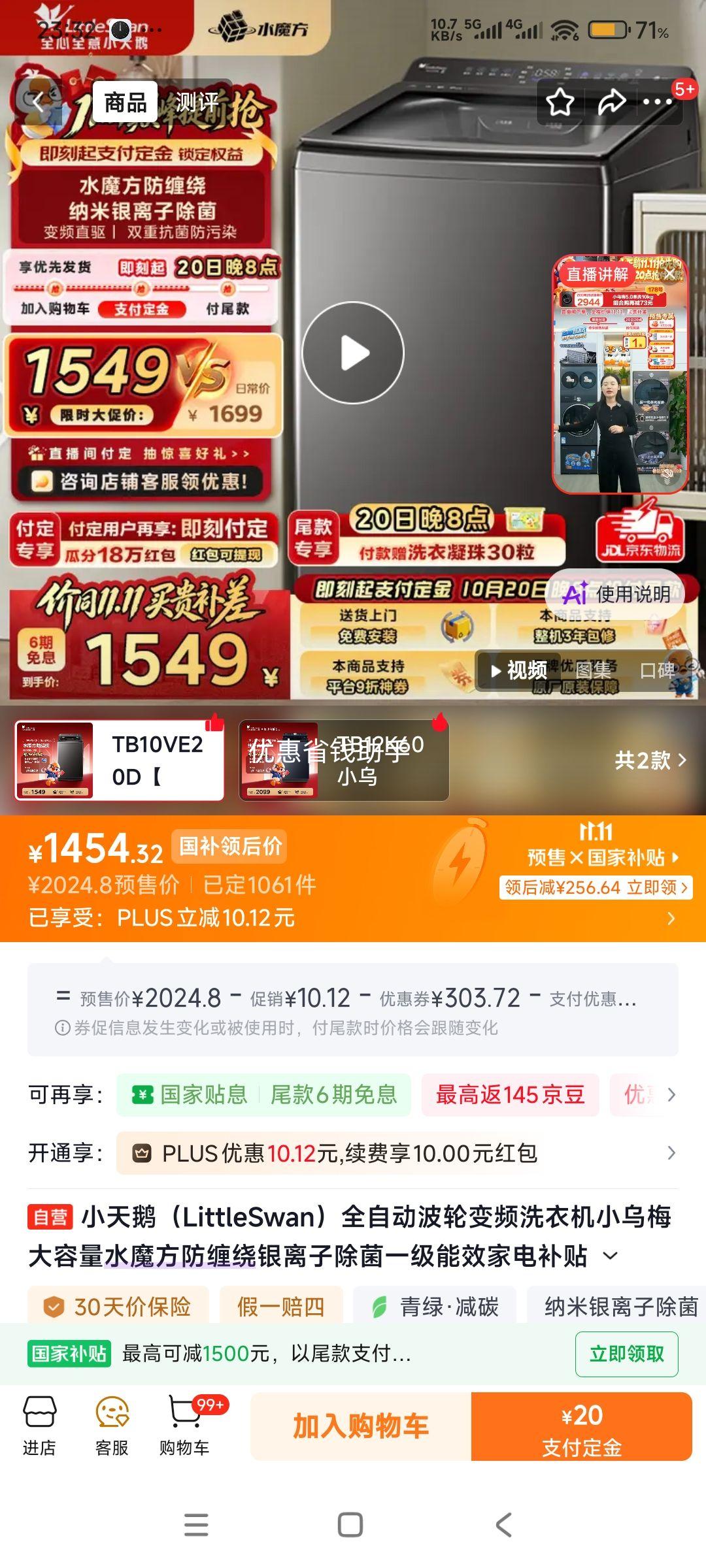 小天鹅小乌梅2.0轻奢版波轮洗衣机TB10VE20D 1454.32元 - 86线报