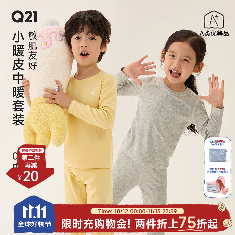 Q21儿童保暖内衣男女童打底衣发热抗静电透气秋衣睡衣淡鹅黄-纯色款90cm - 86线报 Q21儿童保暖内衣男女童打底衣发热抗静电透气秋衣睡衣淡鹅黄-纯色款90cm - 86线报
