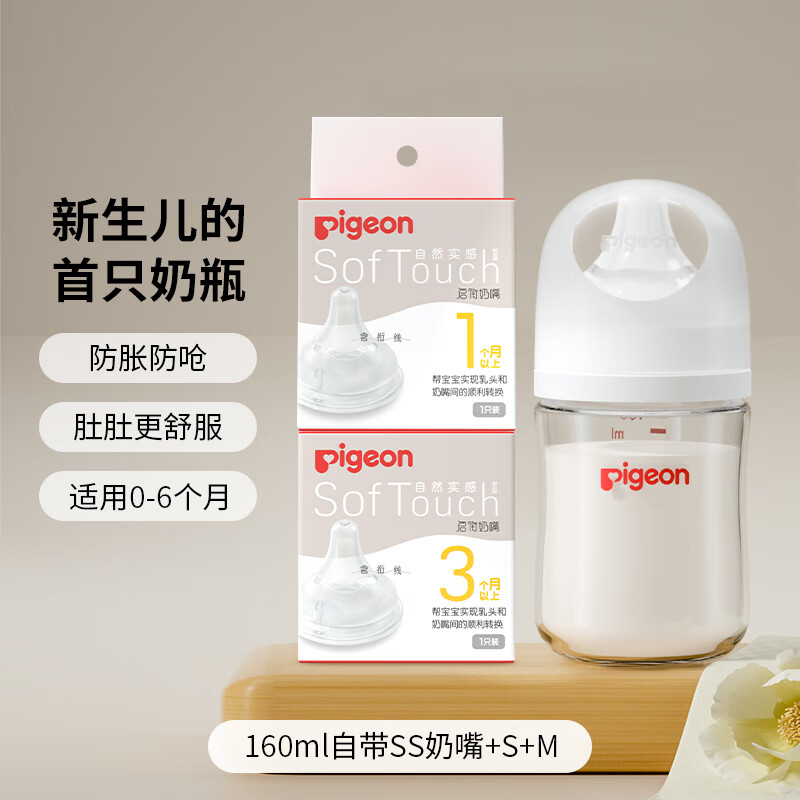 贝亲防胀气婴儿奶瓶+SS奶嘴+S奶嘴+M奶嘴0-6个月160ml 94.08元 - 86线报
