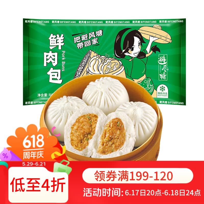 避风塘 鲜肉包 840g 15.9元 需买5件 需用券 满199减120元 - 86线报 避风塘 鲜肉包 840g 15.9元 需买5件 需用券 满199减120元 - 86线报
