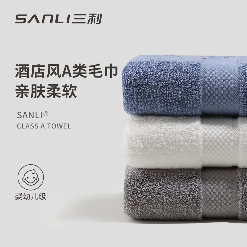 SANLI2条纯棉毛巾100%新疆棉34*74厘米105g 20.9元 - 86线报