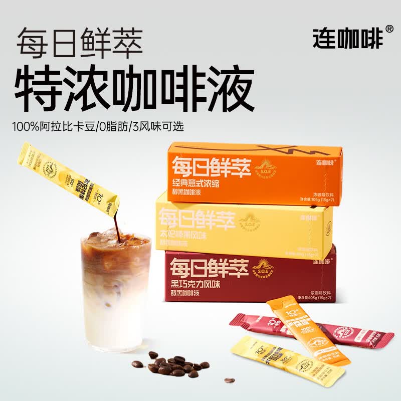 连咖啡每日鲜萃咖啡液黑巧克力风味15g*7条 6.4元 - 86线报