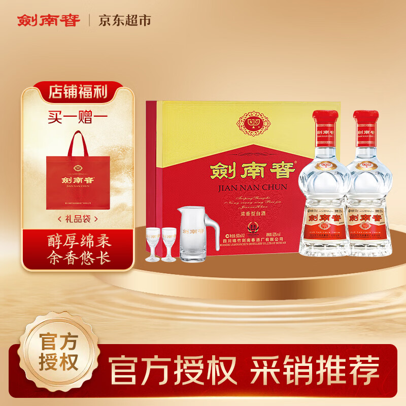 剑南春水晶剑52度500mL*2瓶礼盒 770.8元 - 86线报