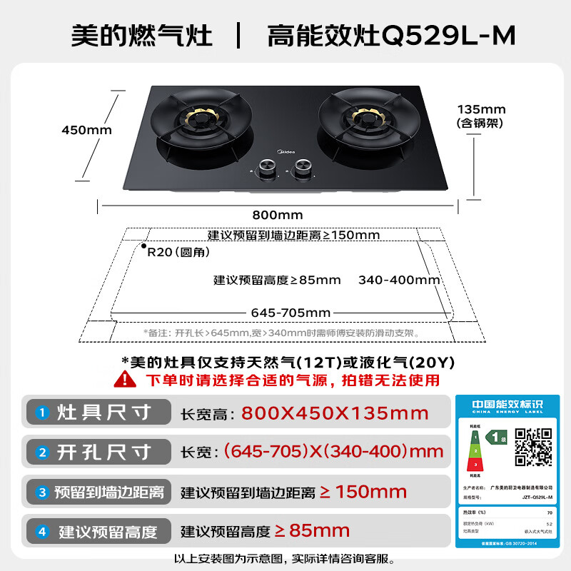 美的Q529L-M天然气5.2kW猛火灶台搭配蒸汽洗烟机节能灶 898.59元 - 86线报