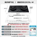 美的 Q529L-M天然气5.2kW猛火灶台搭配蒸汽洗烟机节能灶价保618 898.59元 图片 2