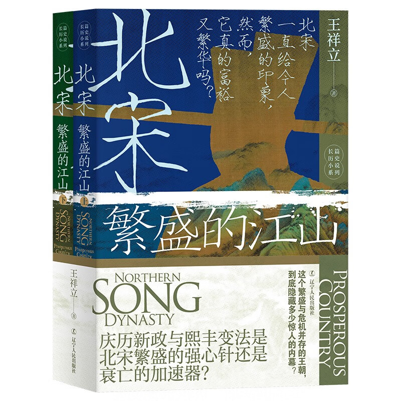 北宋繁盛的江山 52元 - 86线报