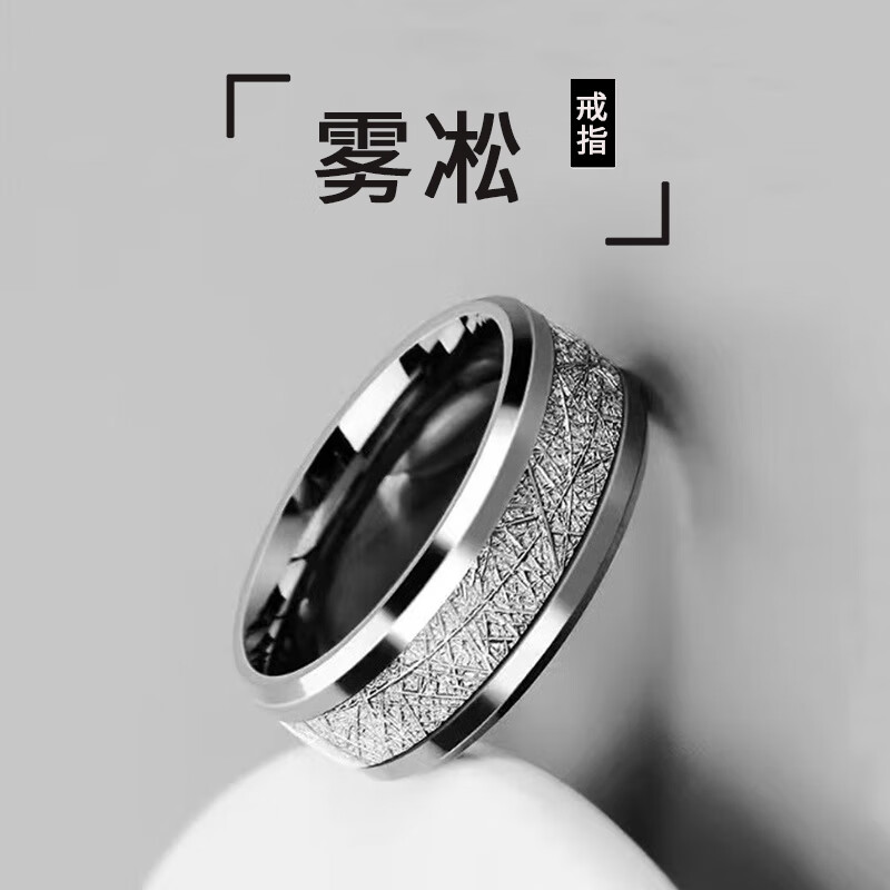 鸿颖雾凇纹钛钢戒指简装款美码7号-90-100斤 12.9元 - 86线报
